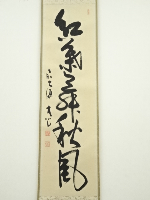 道具 ] - 道具 前大徳小室大心筆 「紅葉舞秋風」一行書 肉筆紙本掛軸